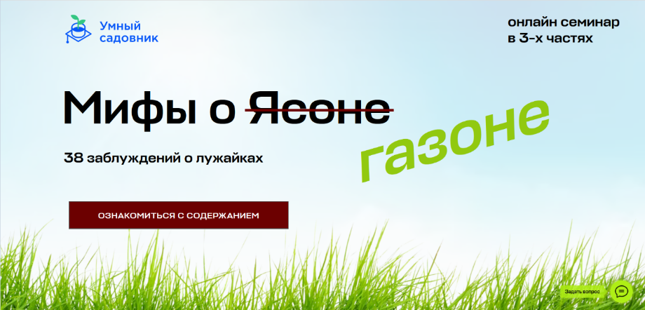 [Дмитрий Лянгузов, Дмитрий Звонка] Мифы о газоне. _0.png